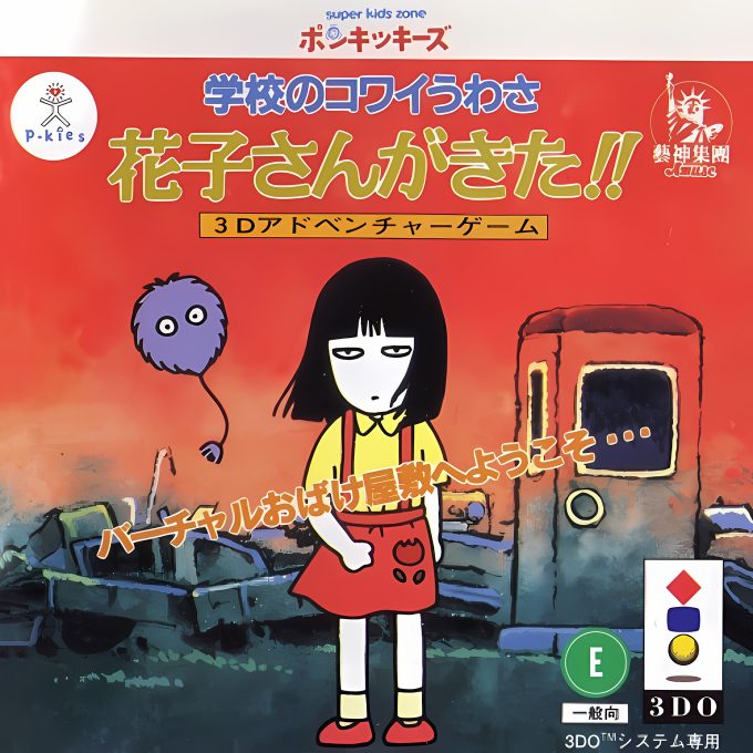 Gakkō no Kowai Uwasa - Hanako-San ga Kita!!