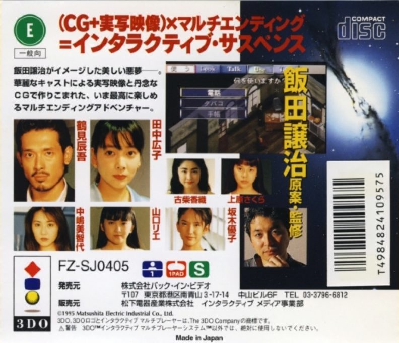 Ida Jiyouji Nightmare Interactive - Moon Cradle - Igyou No Hanayome dos