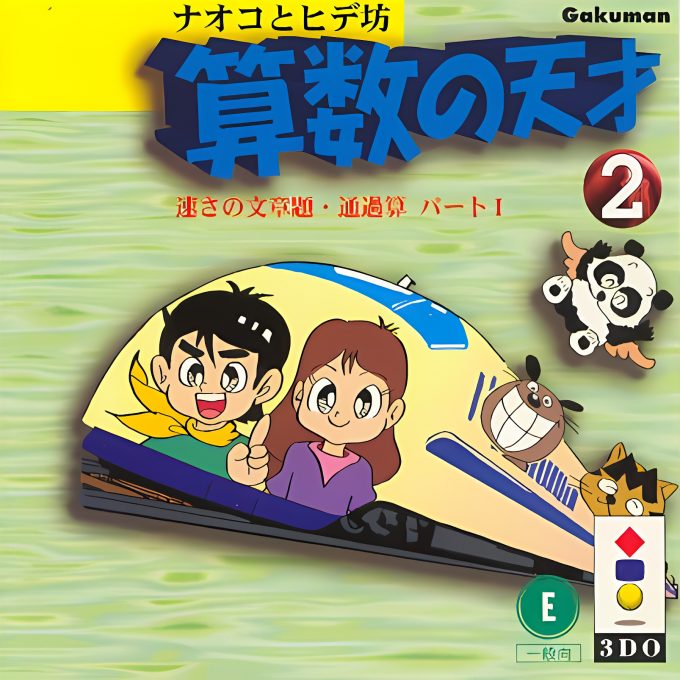 Naoko To Hide Bou - Kanji No Tensai 2