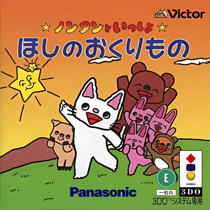 Nontan To Issho - Hoshi No Okurimono