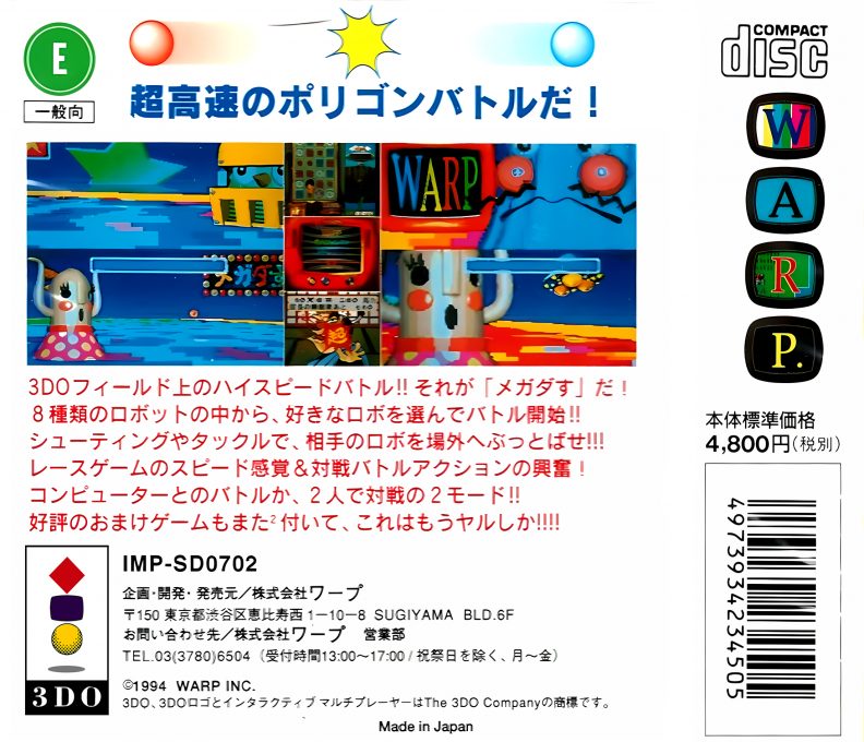 Totsugeki Kikan! Megadasu!! dos