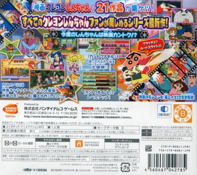 Crayon Shin Chan - Arashi Wo Yobu Kasukabe Eiga Stars! - Dos