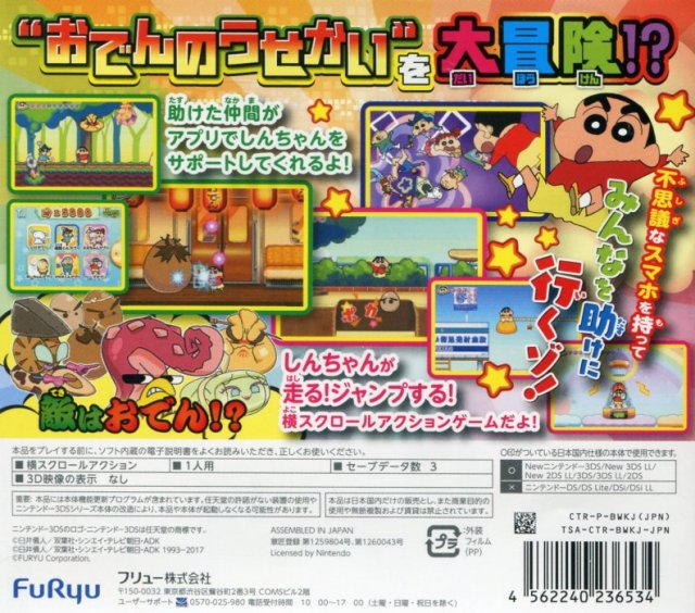 Crayon Shin-chan - Gekiatsu! Oden Wa Rudo Dai Konran!! - Dos