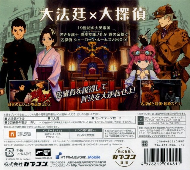 Daigyakuten Saiban - Naruhodou Ryuunosuke No Bouken - Dos