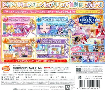 Doki Doki Precure - Narikiri Life - Dos