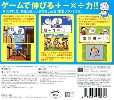 Doraemon And Nobita Number Adventure - Dos