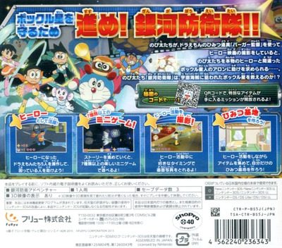 Doraemon - Nobita no Uchuu Eiyuuki - Dos