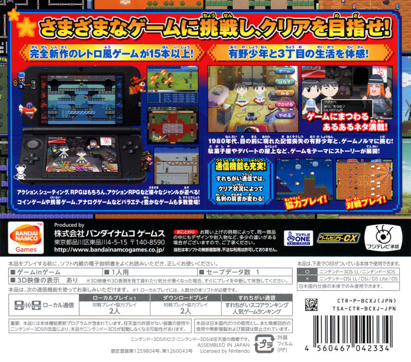 Game Center Cx - 3-choume No Arino - Dos