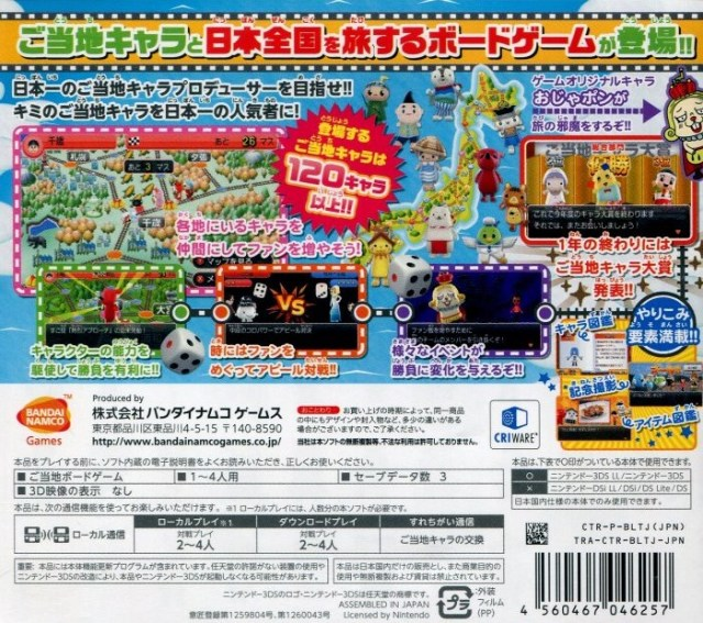 Gotouchi Tetsudou - Gotouchi Chara To Nihon Zenkoku No Tabi - Dos