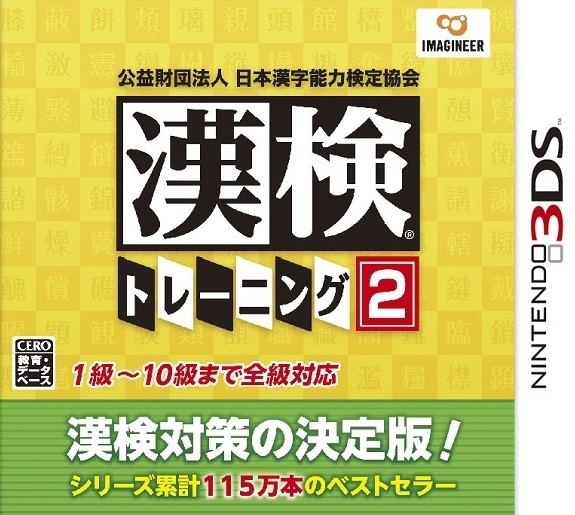 Kouekizaidan Houjin Nihon Kanji Nouryoku Kentei Kyoukai - Kanken Training