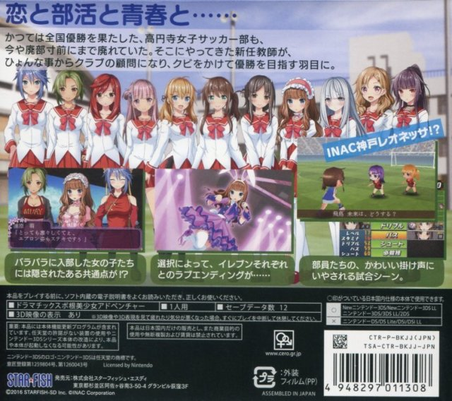 Kouenji Joshi Soccer 3 - Koisuru Eleven Itsuka Wa Heaven - Dos