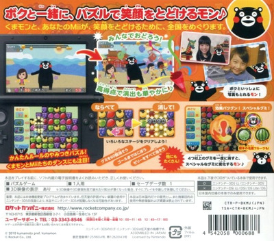Kumamon Bomber Puzzle De Kumamon Taisou - Dos
