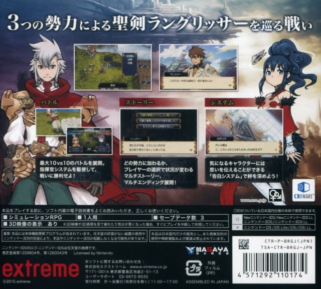 Langrisser Re - Incarnation -tensei- - Dos