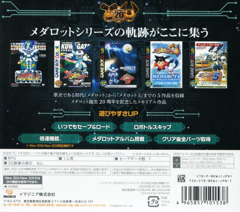 Medarot Classics - Kuwagata Version - Dos