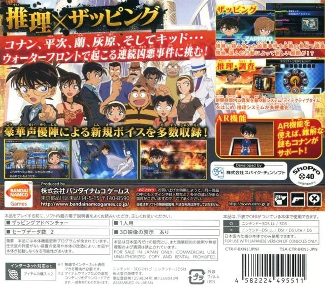 Meitantei Conan - Marionette Symphony - Dos