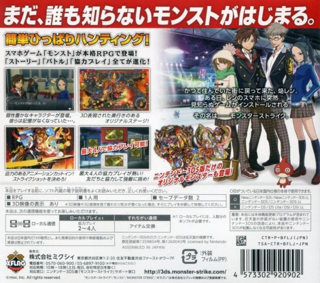 Monster Strike - Dos