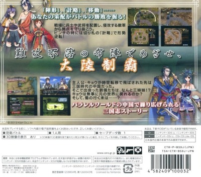 Nankou Furaku Sangokuden - Shu To Toki No Doujaku - Dos