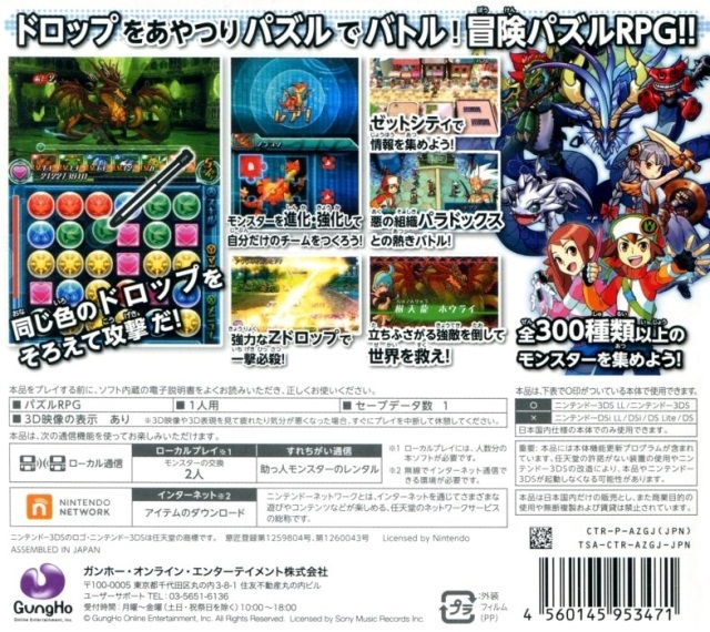 Pazudora Z - Puzzle And Dragons Z - Dos