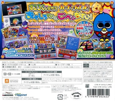 Penguin No Mondai  Bakushou! Roulette Battle!! - Dos