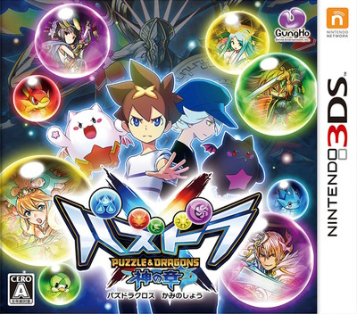 Puzzle And Dragons X - Kami No Shou