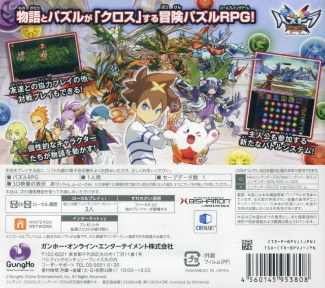 Puzzle And Dragons X - Ryuu No Shou - Dos