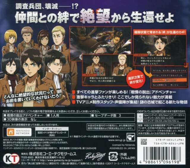 Shingeki No Kyojin - Shichi-kara No Dasshutsu - Dos