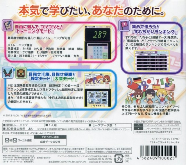 Shoshinsha Kara Nippon Ichi Made - Soroban, Anzan, Flash Anzan - Dos