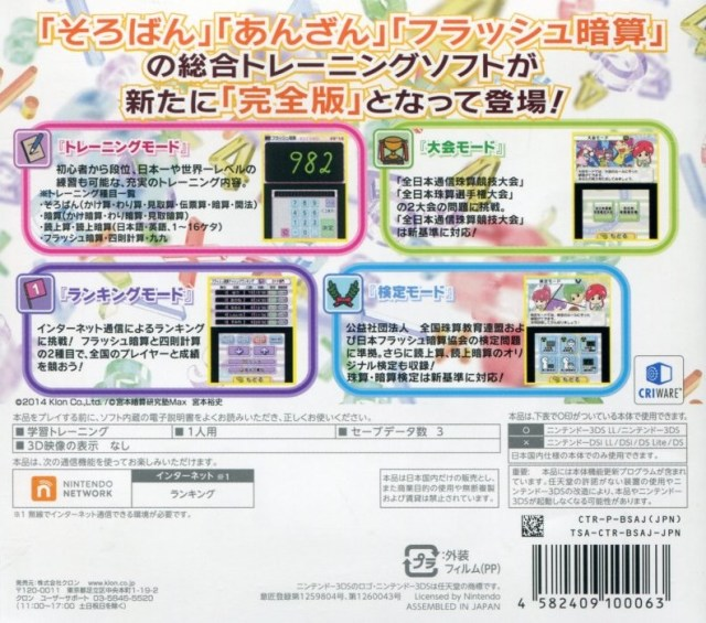 Soroban - Anzan - Flash Anzan Kanzenban - Dos