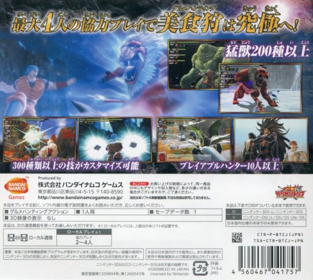 Toriko - Ultimate Survival - Dos