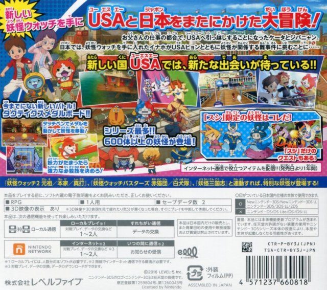 Youkai Watch 3 - Sushi - Dos