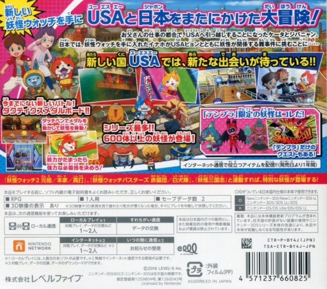 Youkai Watch 3 - Tempura - Dos