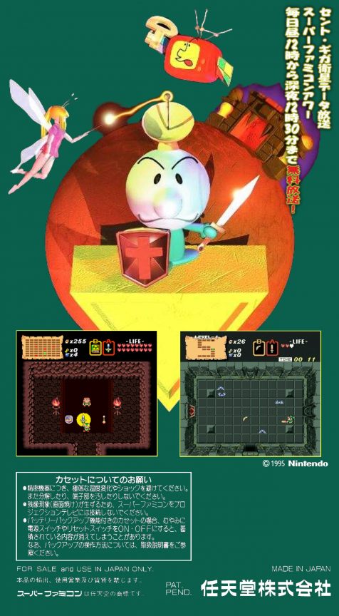 Bs Zelda No Densetsu dos