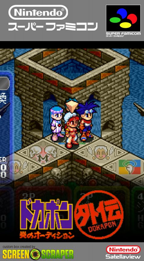 Dokapon Gaiden - Honoo No Audition