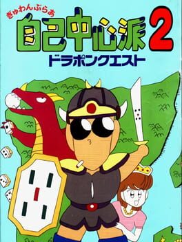 Gambler Jiko Chuushinha 2 - Dorapon Quest
