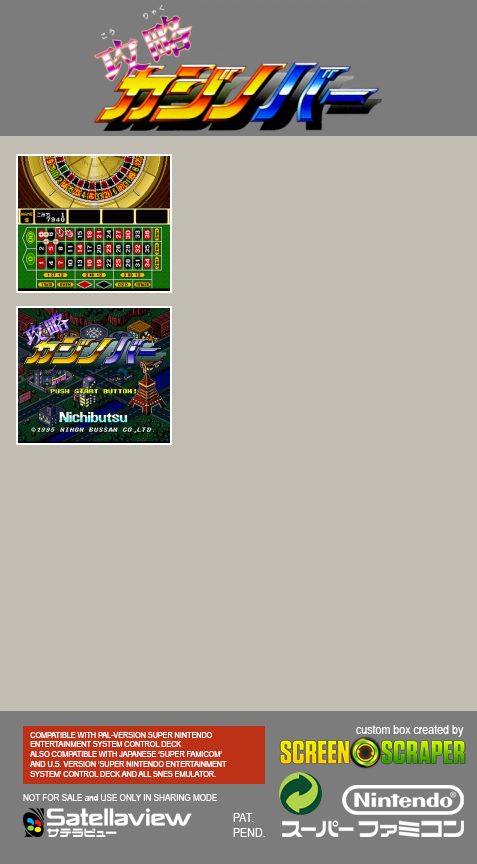 Kouryaku Casino Bar Nichiyoubi : Roulette dos