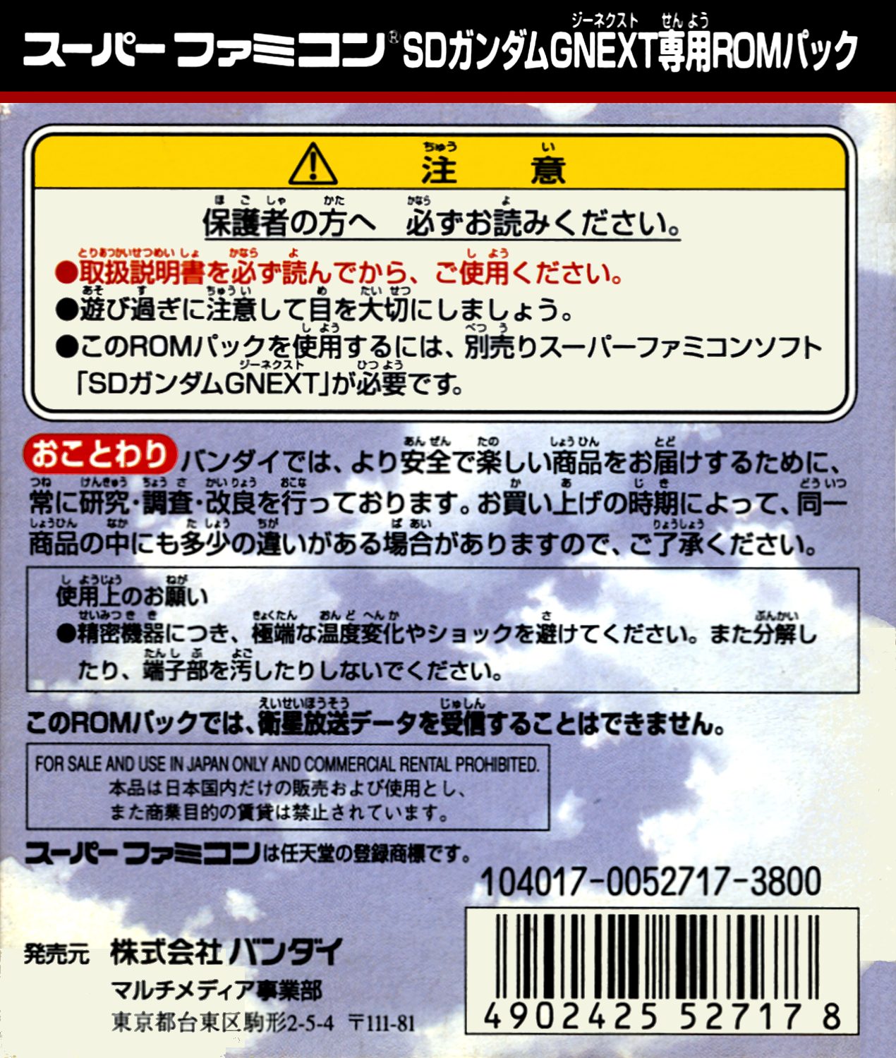 Sd Gundam G Next - Unit And Map Collection dos