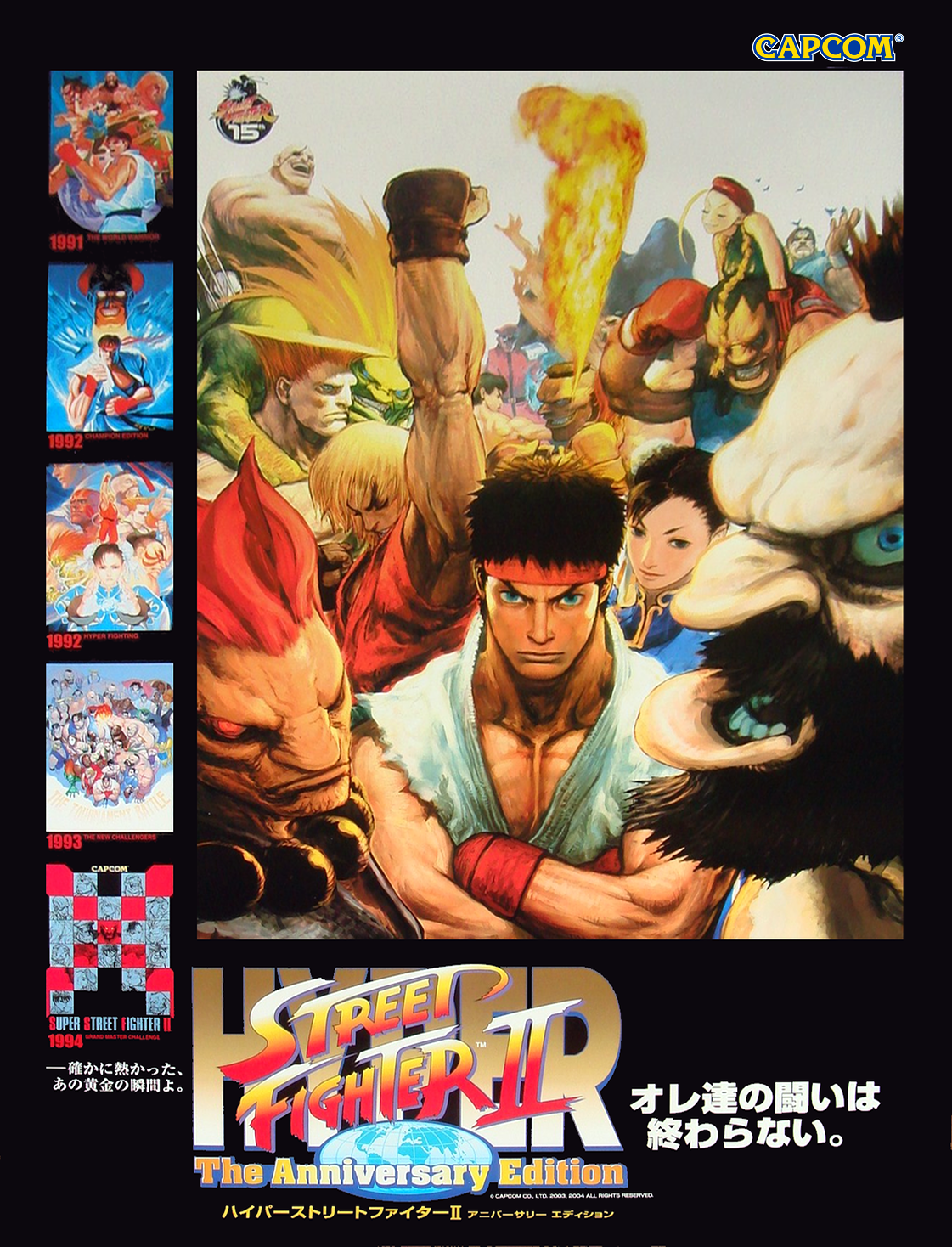Hyper Street Fighter II: The Anniversary Edition