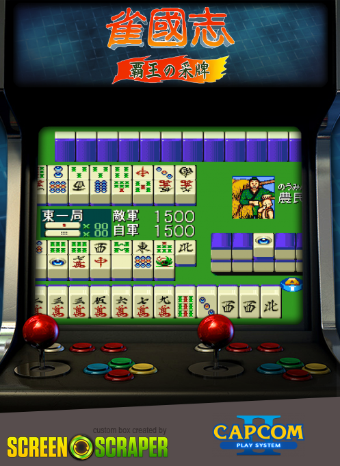 Jyangokushi: Haoh no Saihai