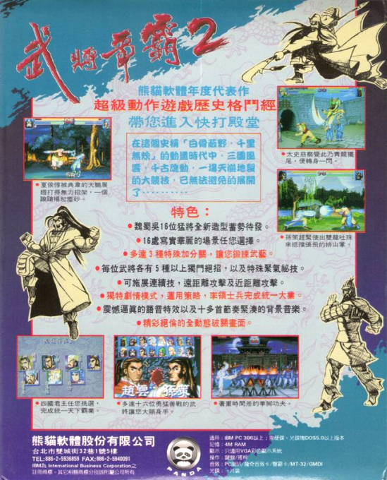 Sango Fighter 2 - Dos