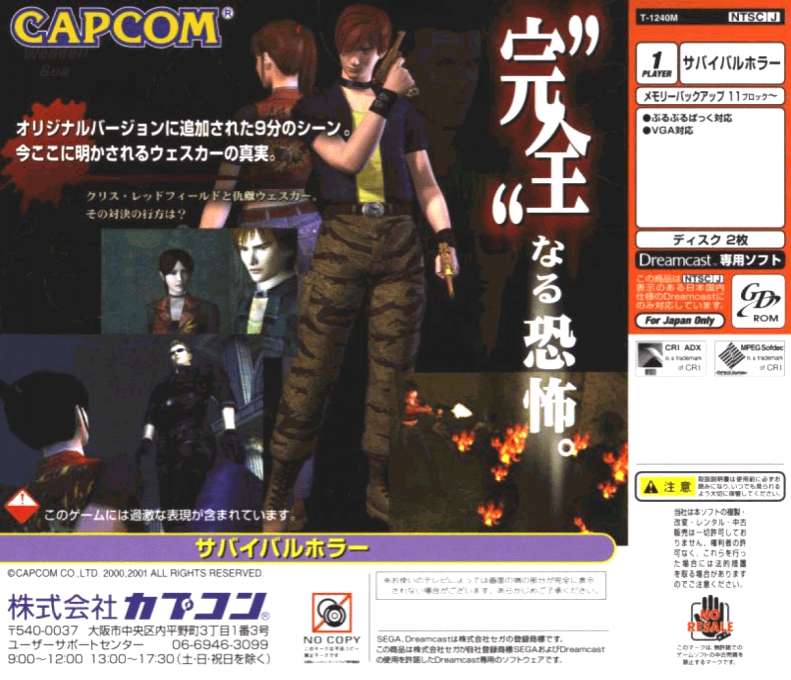 Biohazard Code - Veronica Kanzenban - Dos