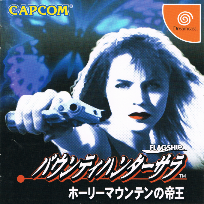 Bounty Hunter Sara - Holy Mountain no Teiou