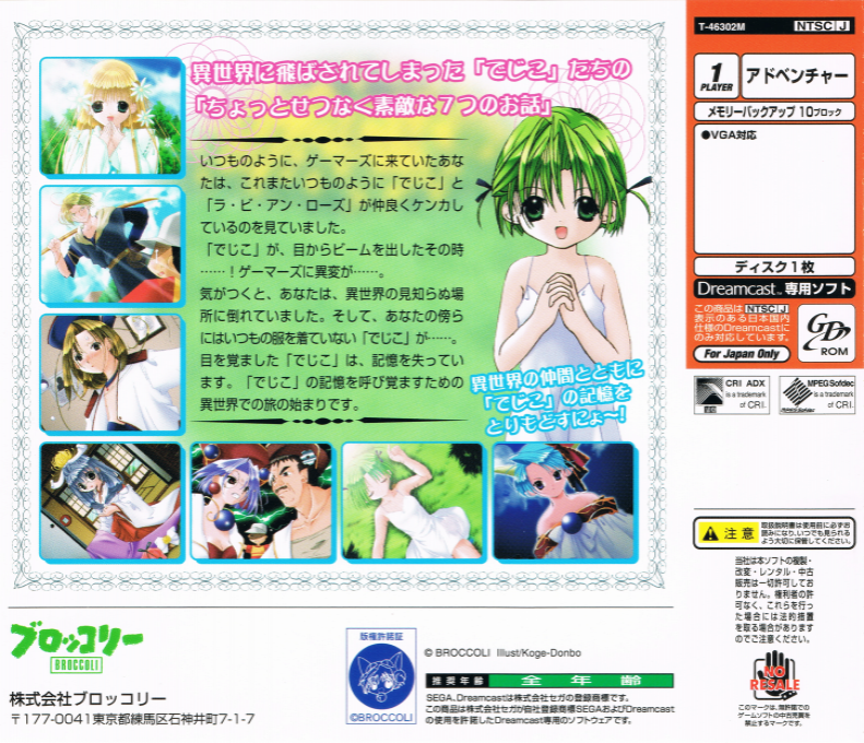 Di Gi Charat Fantasy - Dos