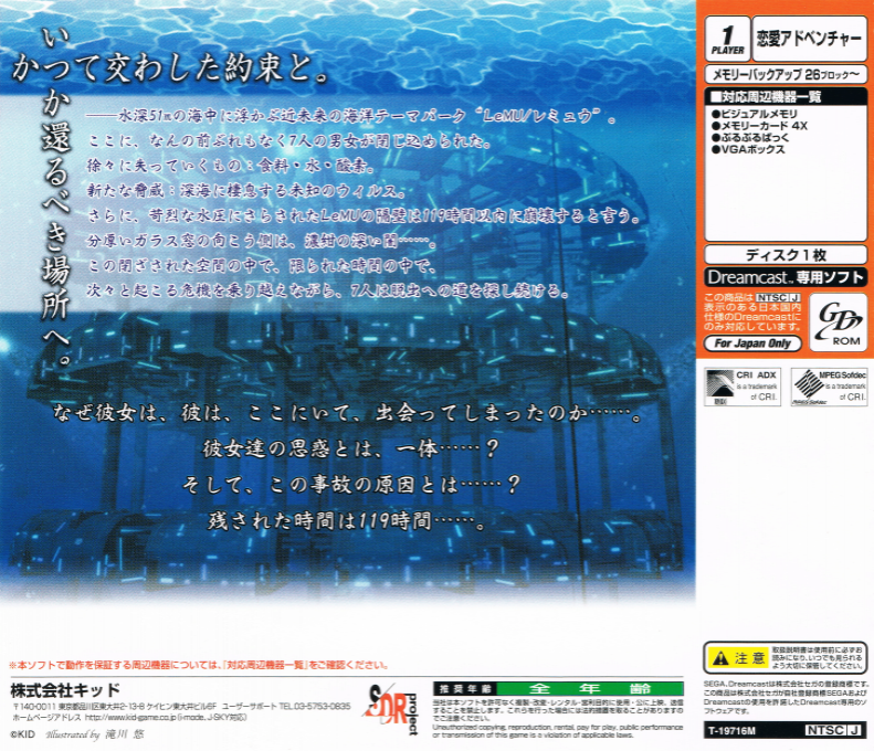 Ever 17 - The Out of Infinity - Dos