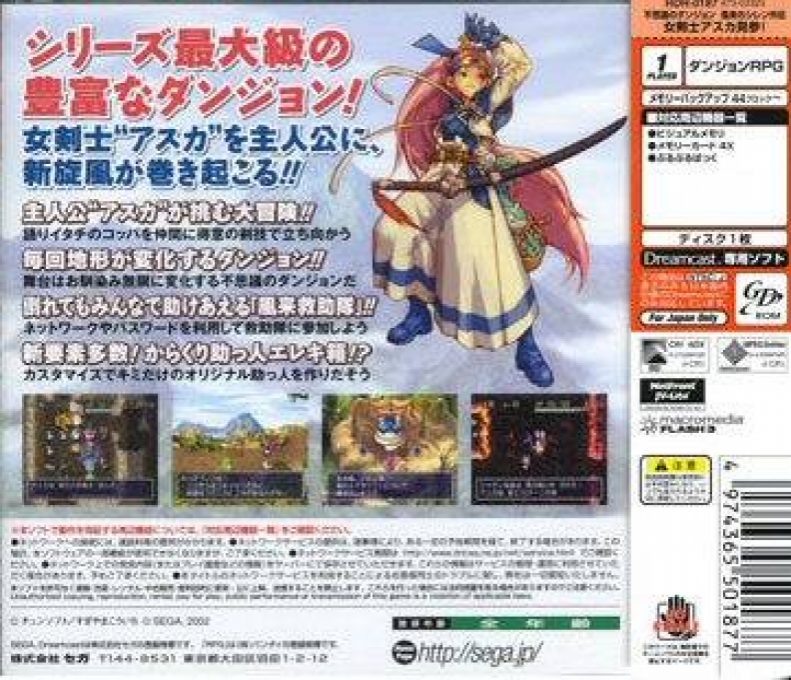 Fushigi no Dungeon - Fuurai no Shiren Gaiden - Onnakenshi Asuka Kenzan! - Dos