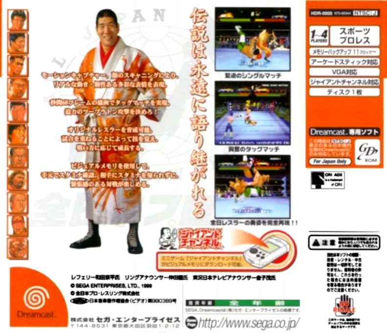 Giant Gram - Zen Nihon Pro Wres 2 in Nihon Budoukan - Dos