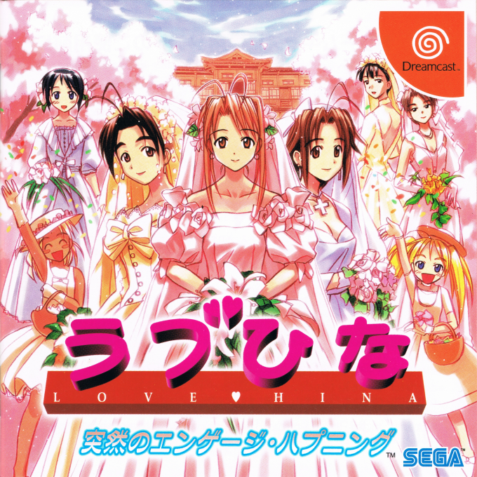 Love Hina - Totsuzen no Engage Happening