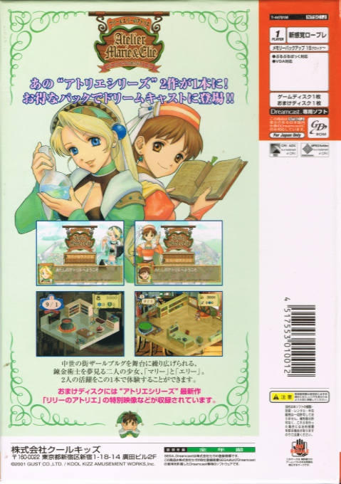 Marie & Elie no Atelier - Salberg no Renkinjutsushi 1-2 - Dos