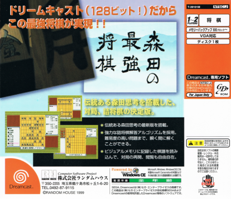 Morita no Saikyou Shogi - Dos