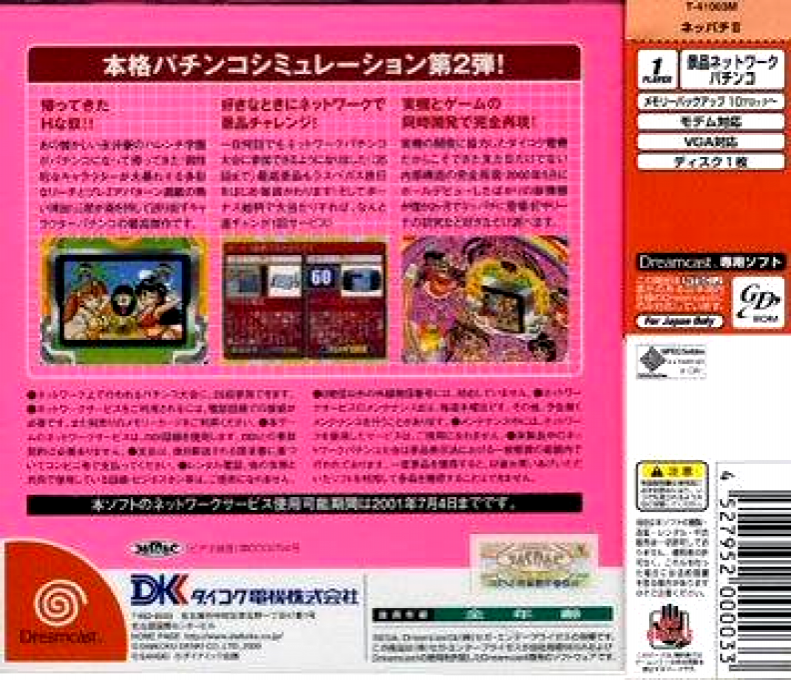 Neppachi 2 @VPACHI - CR Harenchi Gauken - Dos