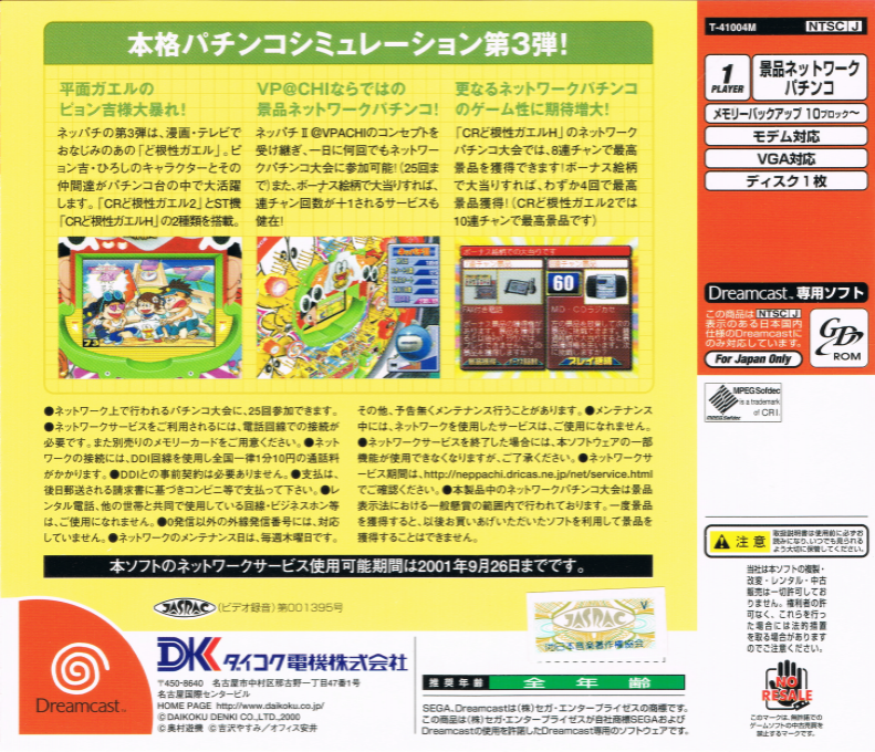 Neppachi 3 @VPACHI - CR Dokonjou Gaeru 2 - CR Dokonjou Gaeru H - Dos